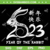 Year Of The Rabbit 2023 SVG PNG, Happy Chinese New Year SVG, Chinese Zodiac 2023 DXF EPS SVG PNG Year Of The Rabbit 2023 SVG PNG, Happy Chinese New Year SVG, Chinese Zodiac 2023 DXF EPS SVG PNG