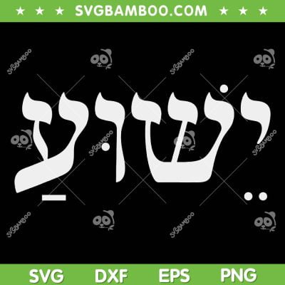 Christian Yeshua Jesus In Hebrew Faith SVG, Yeshua Hamashiach SVG, Christian Jesus DXF SVG PNG EPS